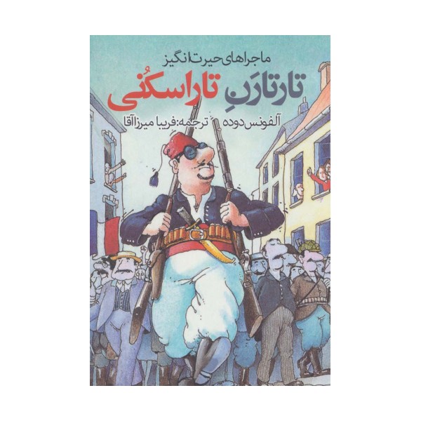 ماجراهای حیرت انگیز تارتارن تاراسکنی