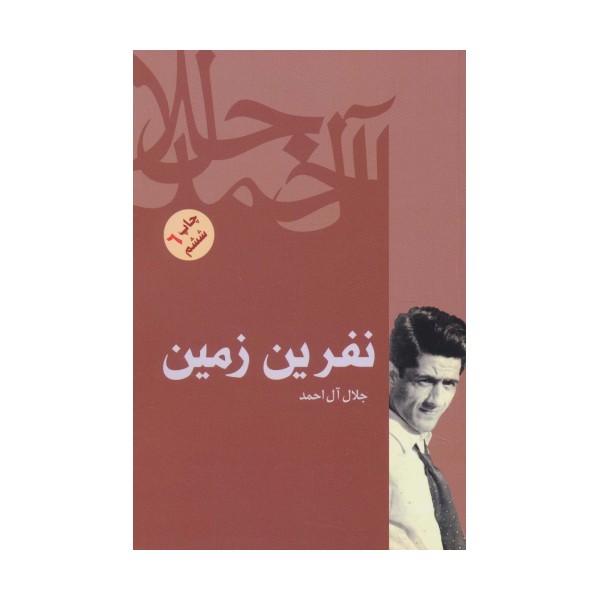 نفرین زمین