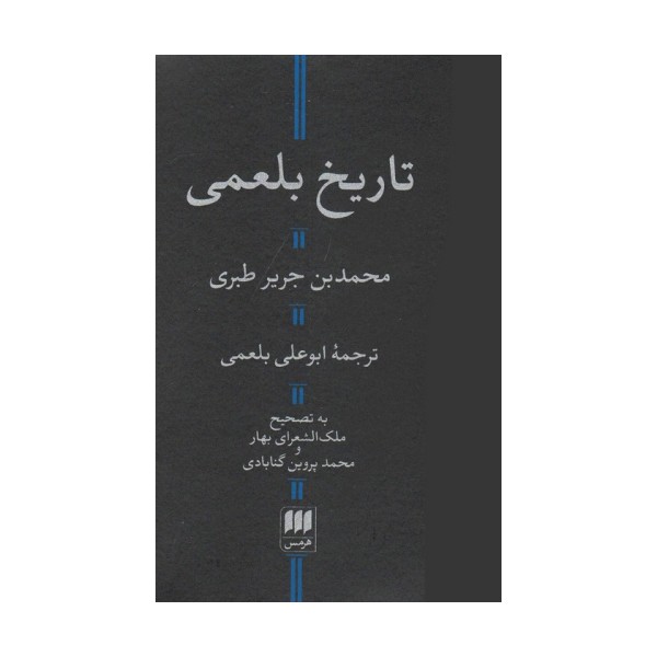 تاریخ بلعمی