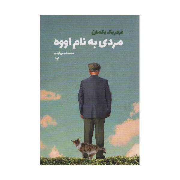 مردی به نام اووه