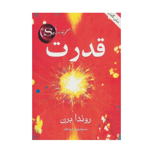 قدرت (متن کامل)