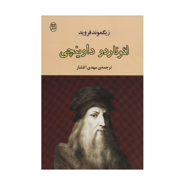 لئوناردو داوینچی (مجموعه آثار40)