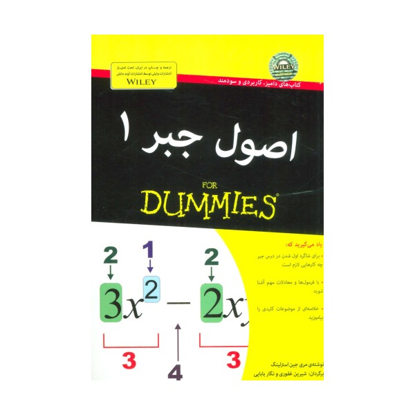 کتاب های دامیز (اصول جبر 1)