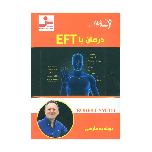 دی وی دی درمان با ای اف تی (EFT)