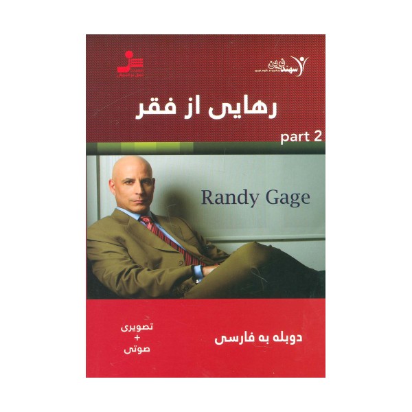 دی وی دی رهایی از فقر 2 (2زبانه،باقاب)