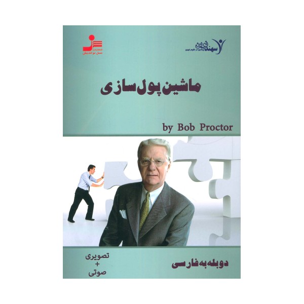 دی وی دی ماشین پول سازی (2زبانه،باقاب)