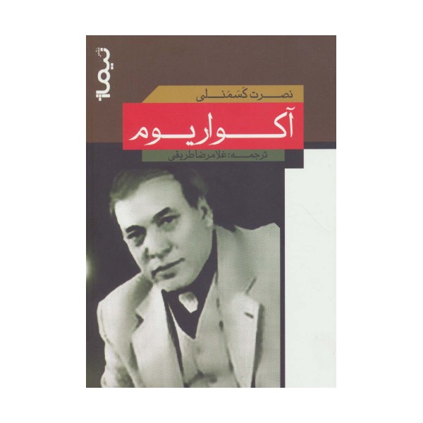 آکواریوم