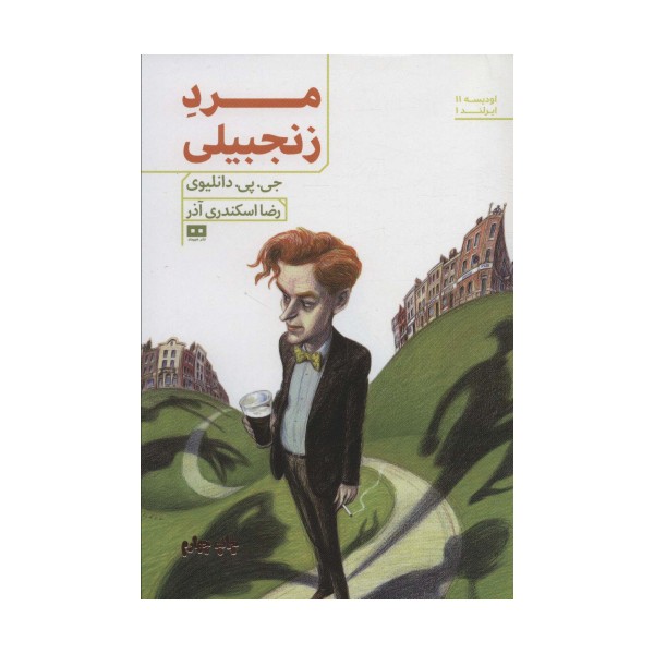 مرد زنجبیلی
