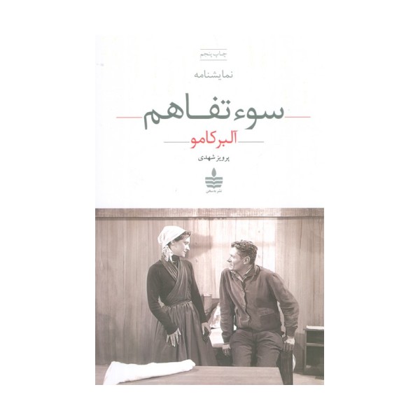 سوء تفاهم