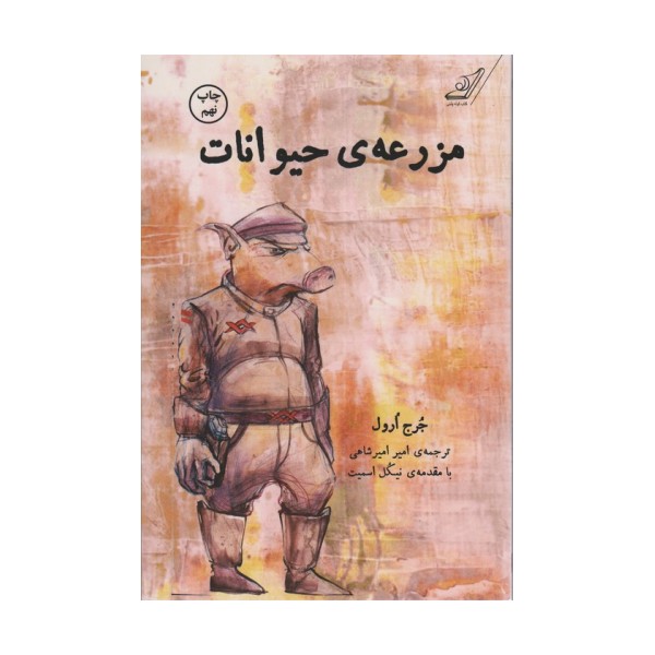 مزرعه ی حیوانات