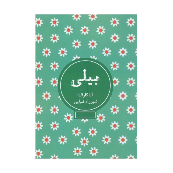 بیلی