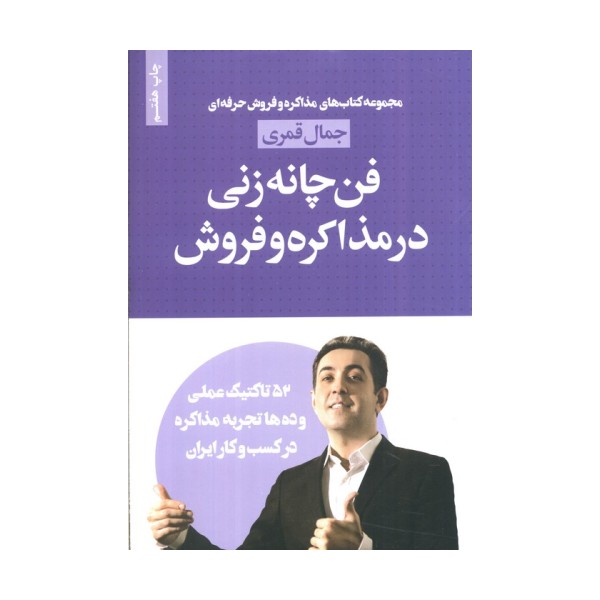 فن چانه زنی در مذاکره و فروش (مذاکره و فروش حرفه ای)