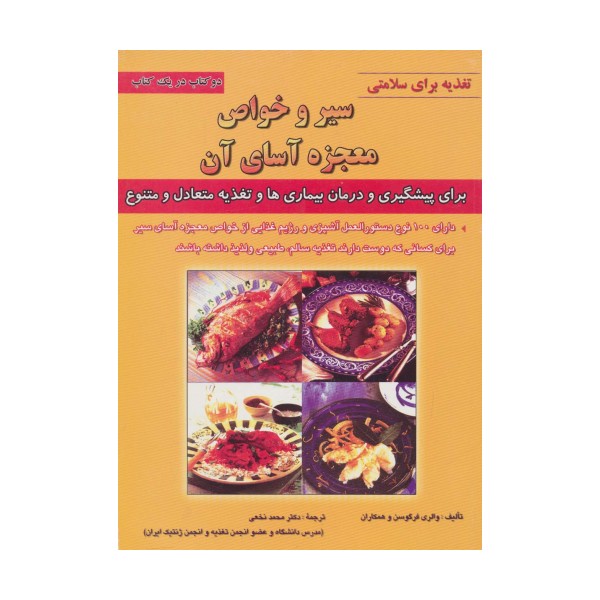 سیر و خواص معجزه آسای آن (تغذیه برای سلامتی)