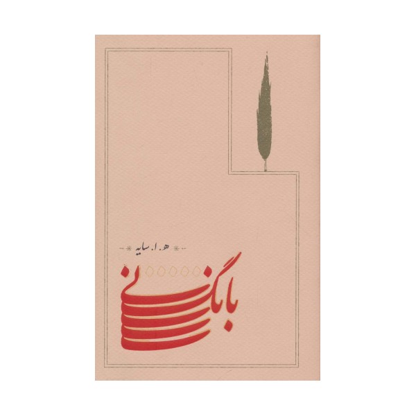 بانگ نی