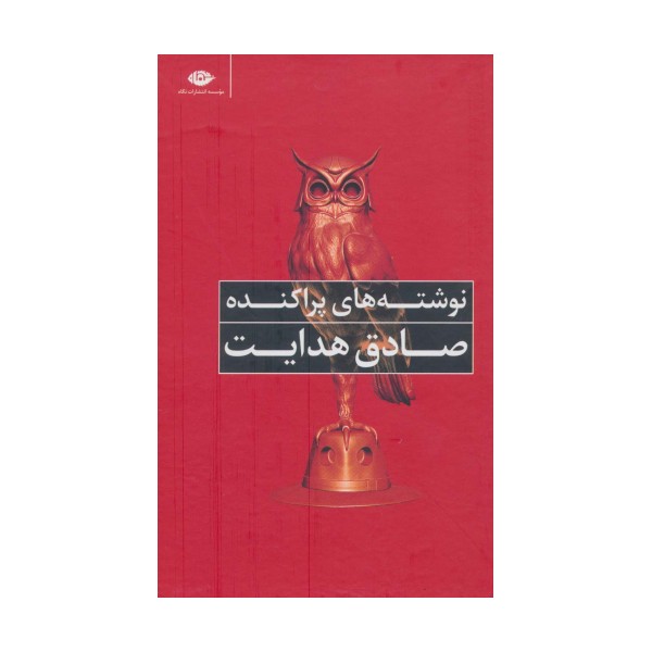 نوشته های پراکنده