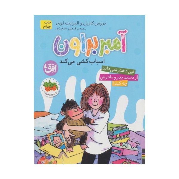 آمبر براون 11 (اسباب کشی می کند)