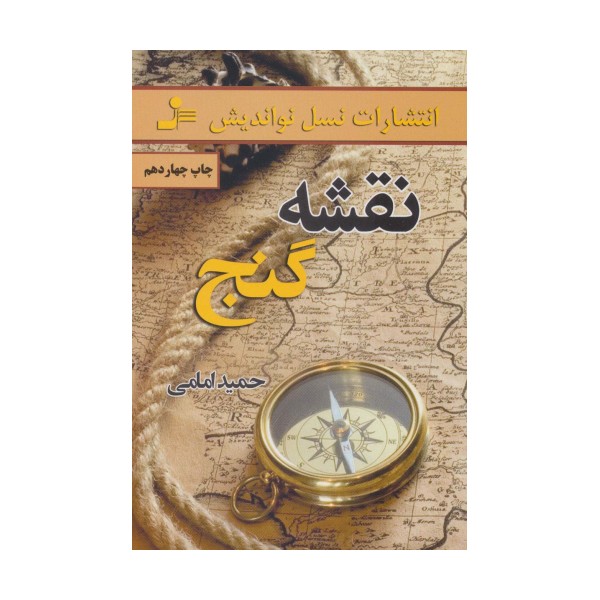 نقشه گنج