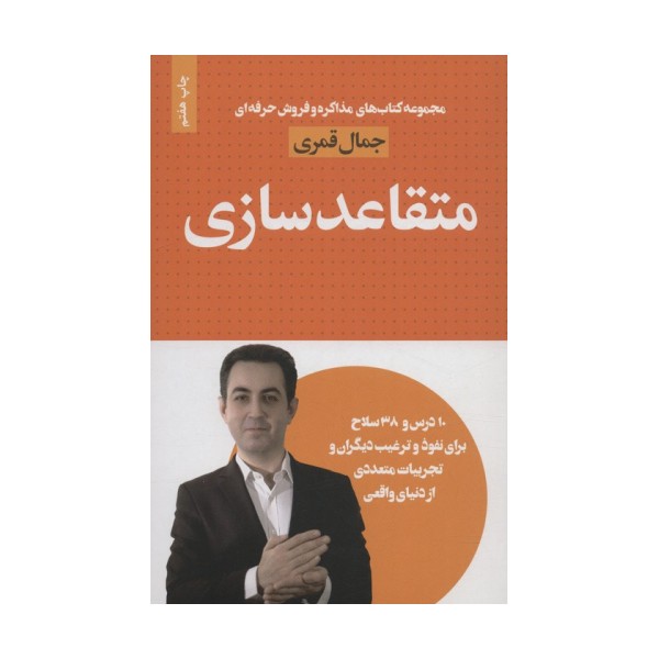 متقاعد سازی (مذاکره و فروش حرفه ای)