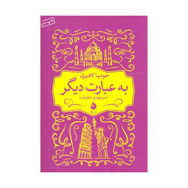 به عبارت دیگر