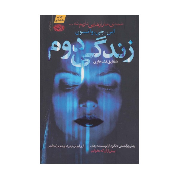 زندگی دوم