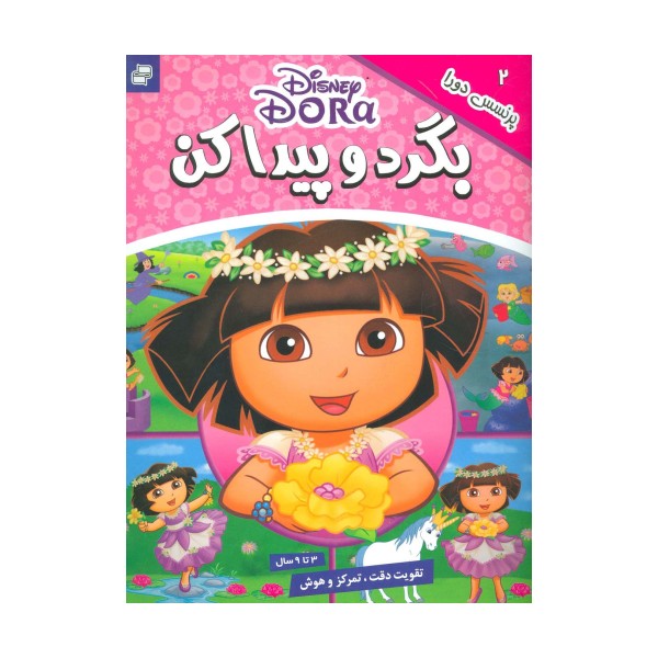 بگرد و پیدا کن 2 (پرنسس دورا)،(2زبانه،گلاسه)