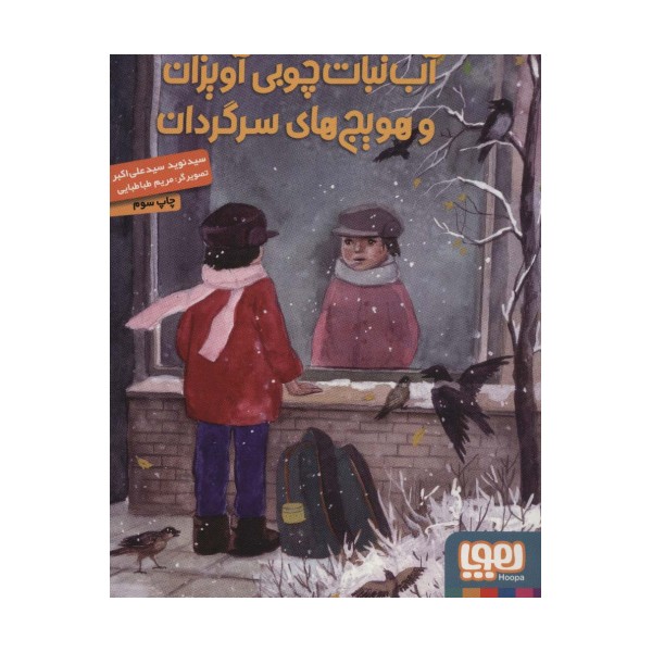 آب نبات چوبی آویزان و هویج های سرگردان