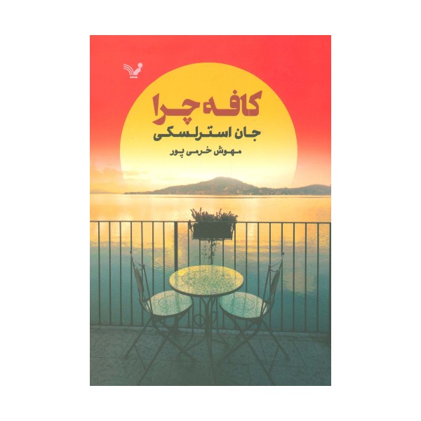 کافه چرا