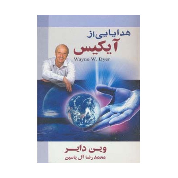 هدایایی از آیکیس