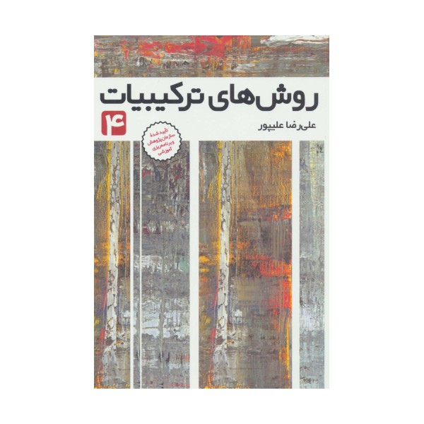 روش های ترکیبیات 4