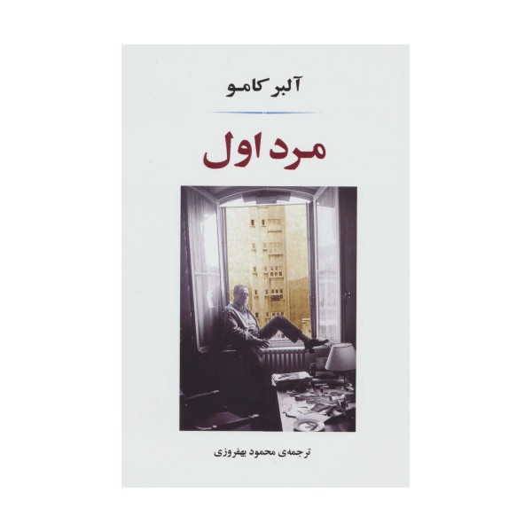 مرد اول