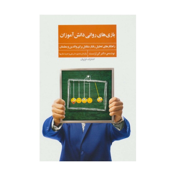 بازی های روانی دانش آموزان