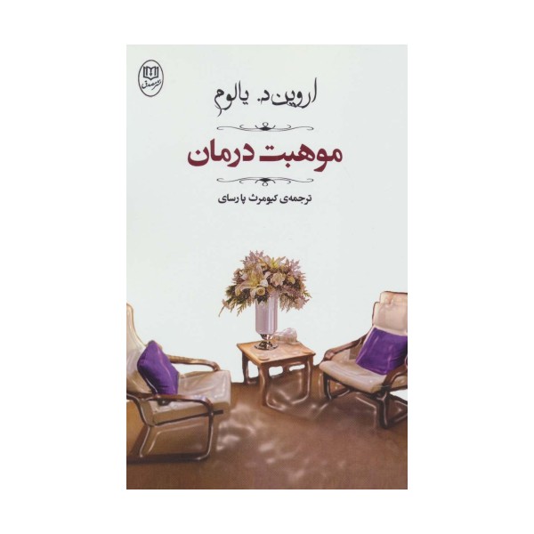 موهبت درمان