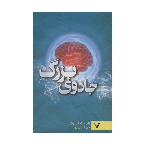 جادوی بزرگ