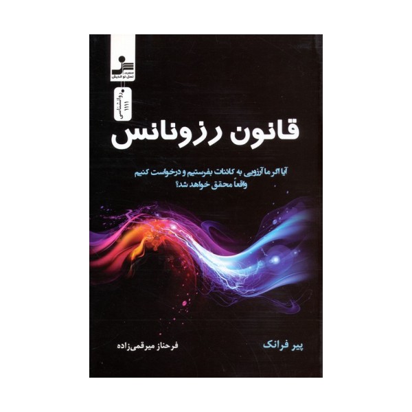 قانون رزونانس