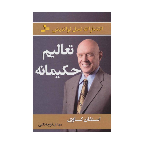تعالیم حکیمانه