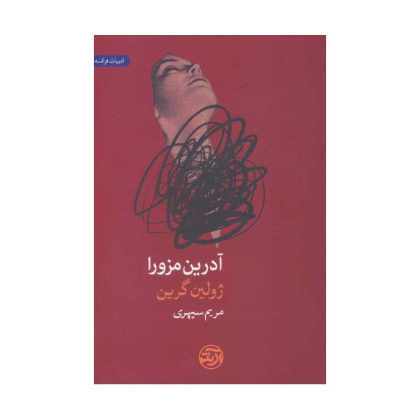 آدرین مزورا
