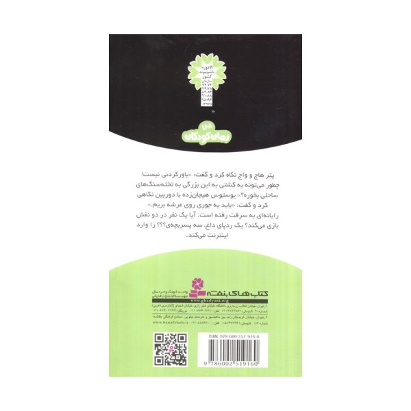 ماجراهای سه پسر بچه ی؟؟؟12 (دزد اینترنتی)