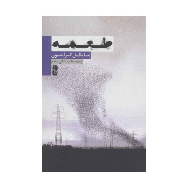 طعمه