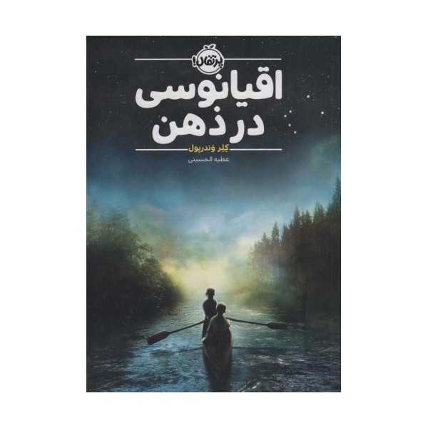 اقیانوسی در ذهن