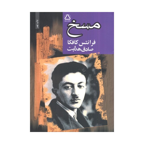 مسخ