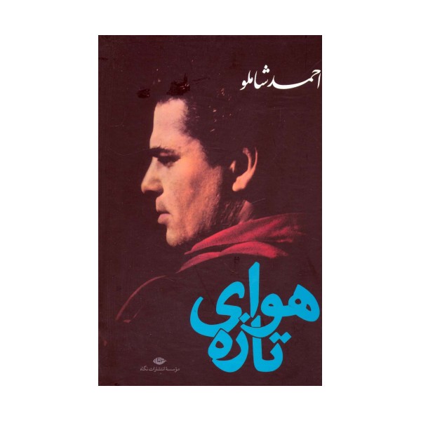 هوای تازه