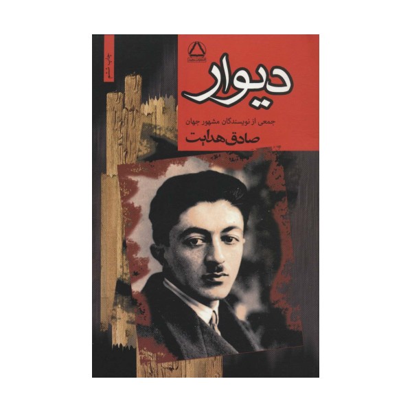 دیوار