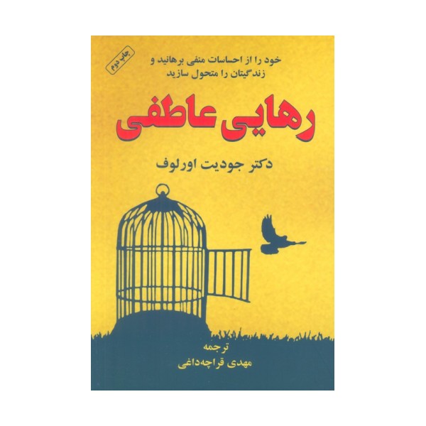 رهایی عاطفی