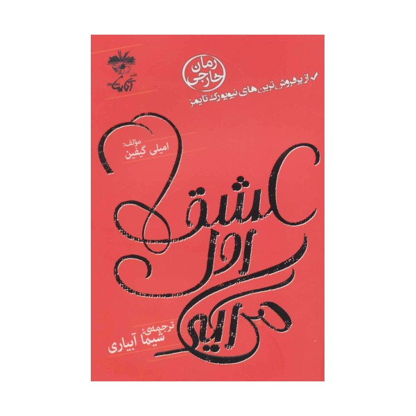 عشق اول می آید