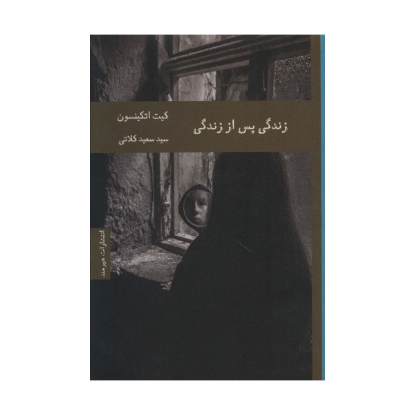 زندگی پس از زندگی