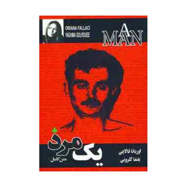 یک مرد (متن کامل)