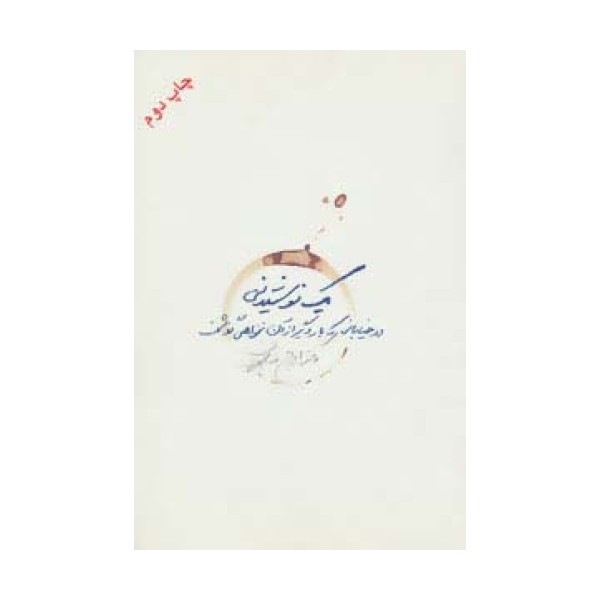 یک نوشیدنی در خیابانی که بار دیگر از آن نخواهی گذشت