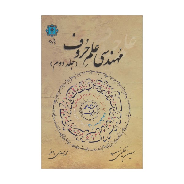 مهندسی علم حروف 2 (گلاسه)
