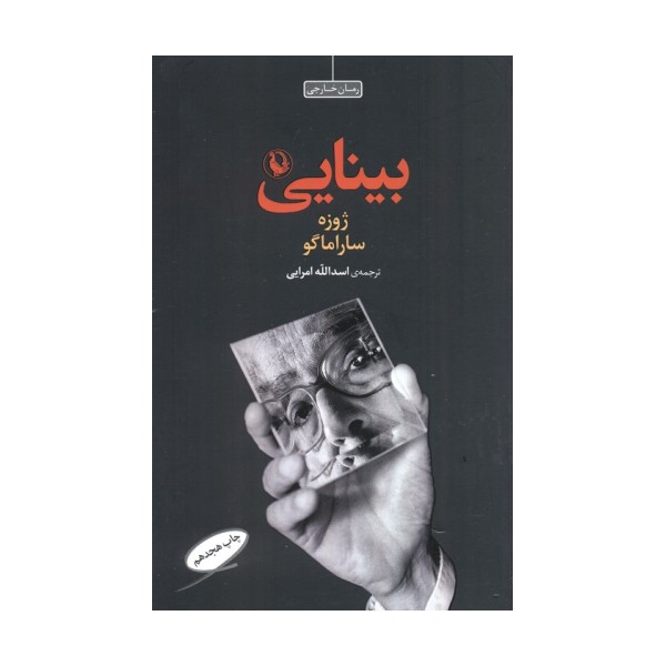 بینایی