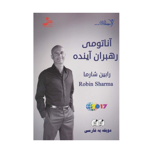 دی وی دی آناتومی رهبران آینده (2زبانه،باقاب)
